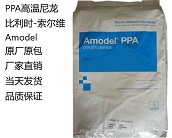  廠家直銷比利時(shí)-索爾維 Amodel PPA高溫尼龍20種牌號