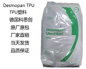   TPU材料有什么用途，科思創(chuàng) Desmopan TPU 1050D熱塑性塑料的應(yīng)用