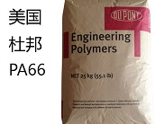  7月國內(nèi)PA66原料市場價(jià)格多少？