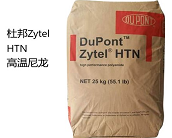  高溫尼龍Zytel? HTN系列產(chǎn)品的型號(hào)