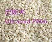 巴斯夫Ultramid PA66 產(chǎn)品系列的加工應用