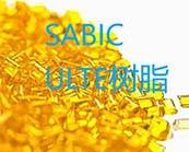  SABIC ULTEM?樹脂玻纖增強牌號在光纖和電氣連接器等薄壁部件的應用