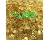  巴斯夫 Ultrason PSU塑料的性能、加工成型及應(yīng)用