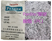   Panlite?聚碳酸酯樹脂（PC樹脂）的產(chǎn)品牌號及應(yīng)用領(lǐng)域