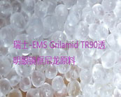   瑞士-EMS Grilamid TR90透明眼鏡框尼龍材料應用加工