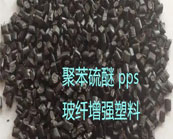  PC、 POM 、PET 、PBT 、PPS玻纖增強塑料的優(yōu)缺點有哪些？