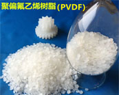  PVDF 材料有什么特性，如何加工PVDF聚偏氟乙烯？