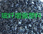  塑料知識：ABS  PC POM  PET PBT PPS玻纖增強(qiáng)塑料的優(yōu)缺陷有哪些？