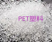    PET材料注塑加工塑膠制品光滑度不太好的原因