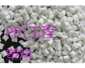   PBT工程塑料的注塑加工成型標準