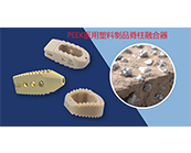  醫(yī)用塑料大放異彩！特種工程塑料PEEK應(yīng)用新突破