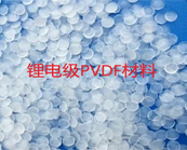  鋰電級PVDF材料極度緊缺，短期內(nèi)沒有可替代產(chǎn)品