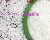   SABIC沙特 Noryl PPE+PS 塑料有哪些應(yīng)用，如何快速的找到需要的Noryl PPE/PS塑膠牌號(hào)？