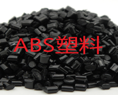  如何快速找到需要的的汽車材料ABS塑料牌號？
