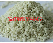  塑料知識：什么是玻璃纖維增強塑料？