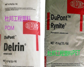    杜邦工程塑料POM、PET產(chǎn)品牌號(hào)介紹